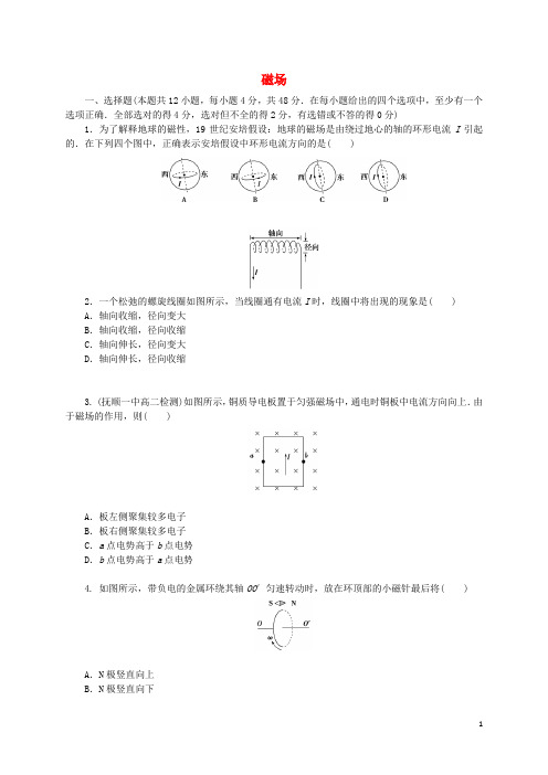 学高中物理第三章磁场章末检测