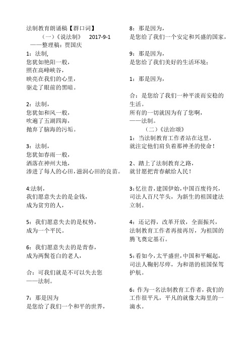 法制教育朗诵稿