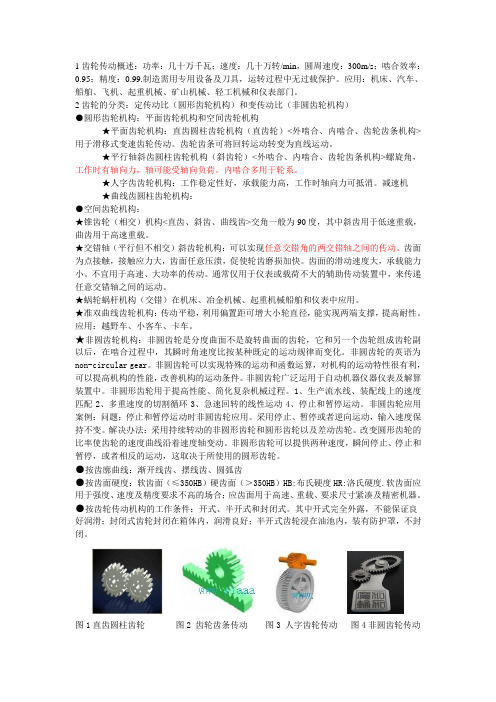 齿轮分类概述