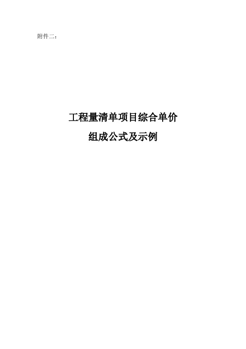 工程量清单项目综合单价组成公式及示例!