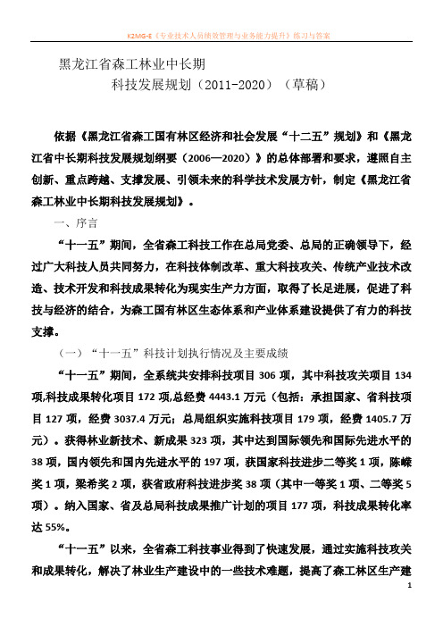 创新中长期发展规划纲要(2011-2020年)_20100903