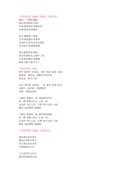 华附2010届回校歌曲歌词完整版