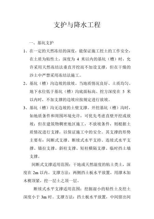 支护与降水工程