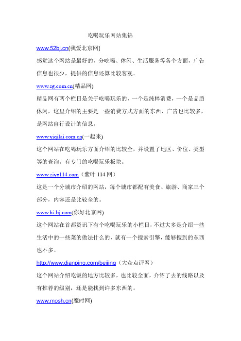 经常去查吃喝玩乐的的网站