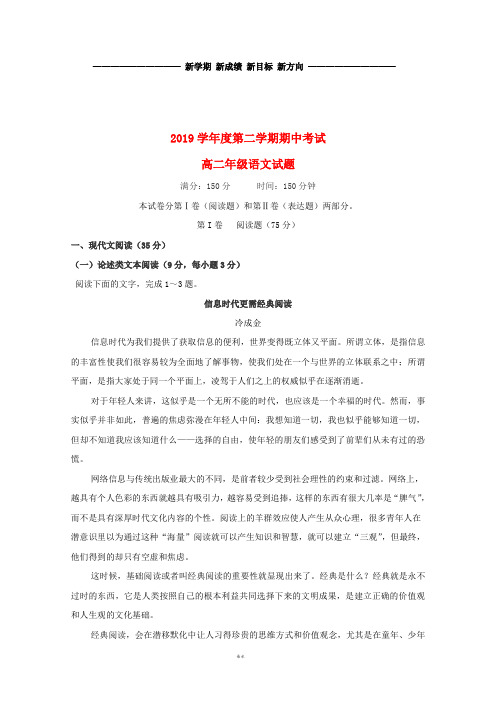 高二语文下学期期中试题新版 人教版