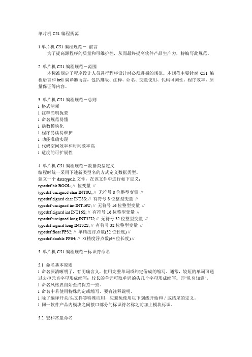 单片机C51编程规范