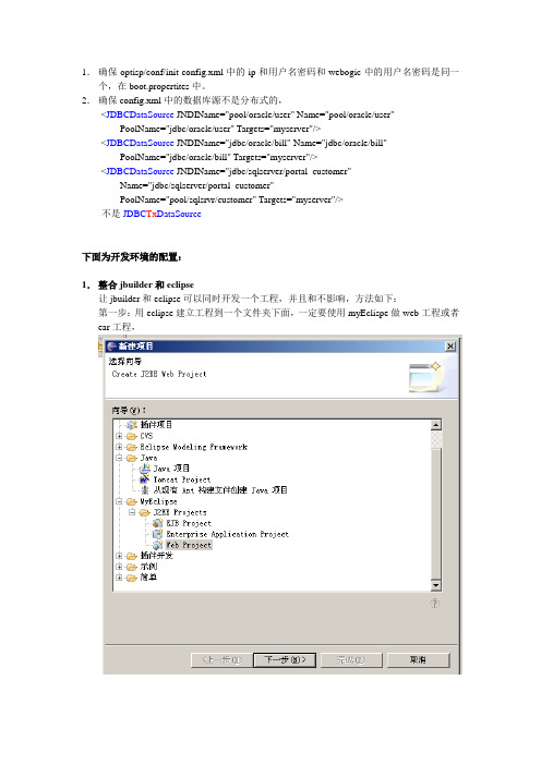 portal1.0环境配置(开发工具服务器整合)