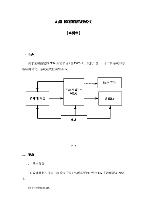 2010年山东省电子设计大赛赛题