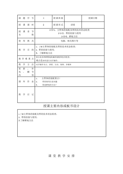 农业机械(教案)之耕整地机械三