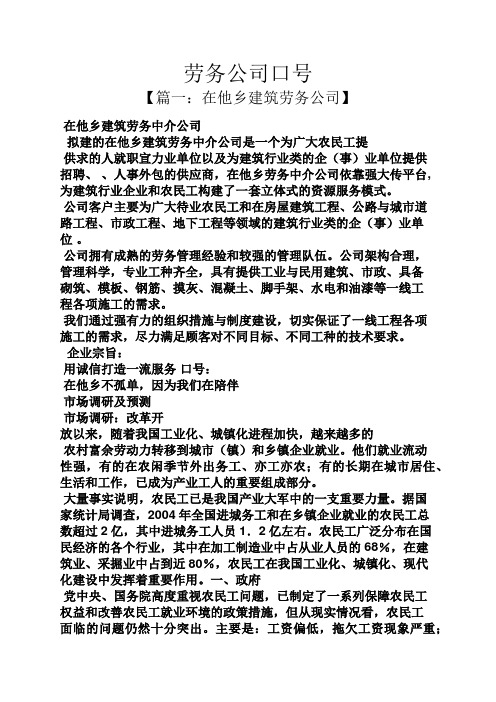 口号标语之劳务公司口号