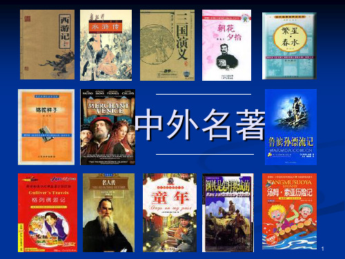 《名人传》读后感ppt课件
