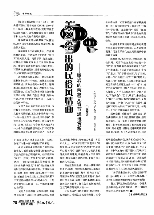 美文“绘”出的民俗风情画——滕岩的两篇元宵节通讯赏析