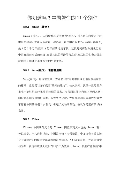 中国的12个别称