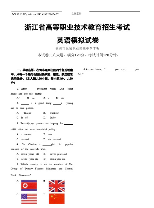 浙江省高等职业技术教育招生考试英语模拟试卷(英文)