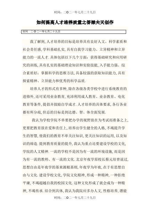 如何提高人才培养质量