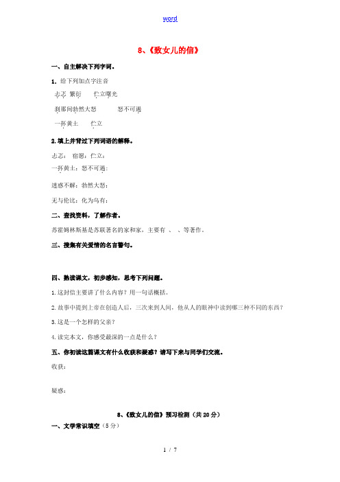 -九年级语文上册 8《致女儿的信》导学案 (新版)新人教版-(新版)新人教版初中九年级上册语文学案