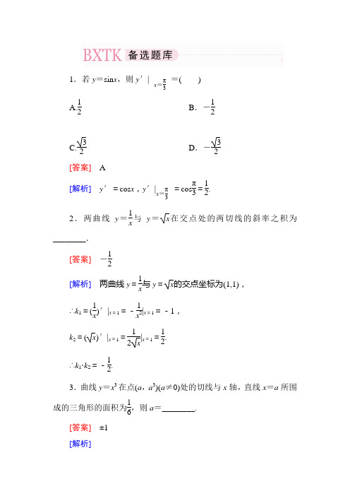 3-2-1 几个常用函数的导数及基本初等函数的导数公式