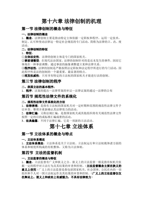 公丕祥法理学笔记—第四编