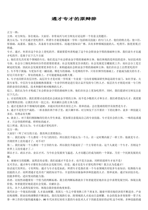 通才专才的辩论