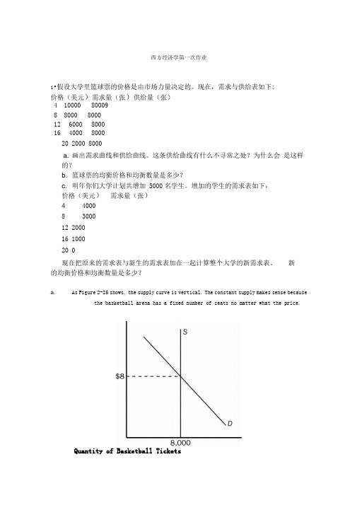 经济学基础第一次作业09答案