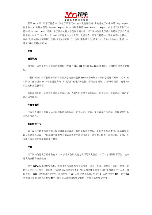 诺丁汉特伦特大学设施
