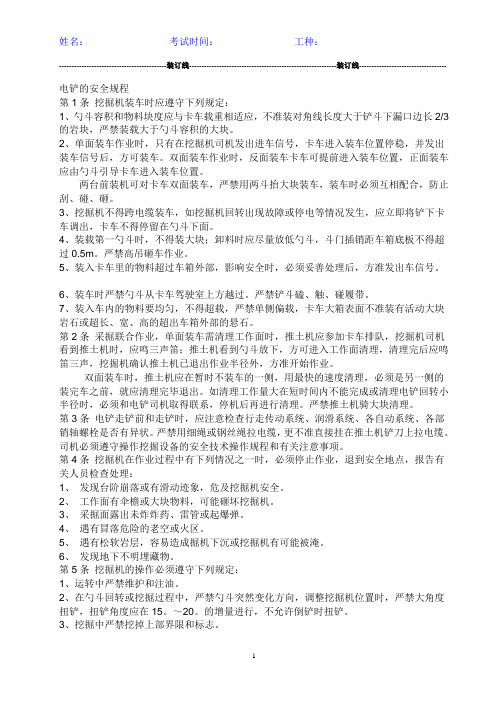 电铲的安全规程