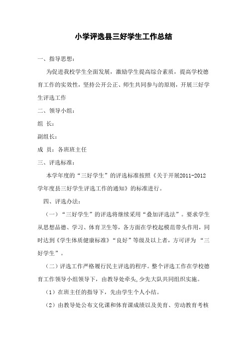2012年度三好学生评选方案及总结