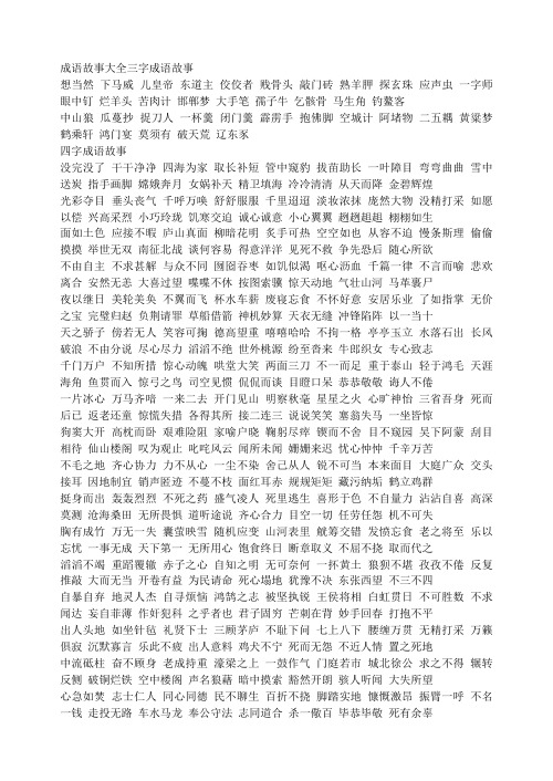 成语故事大全三字成语故事..