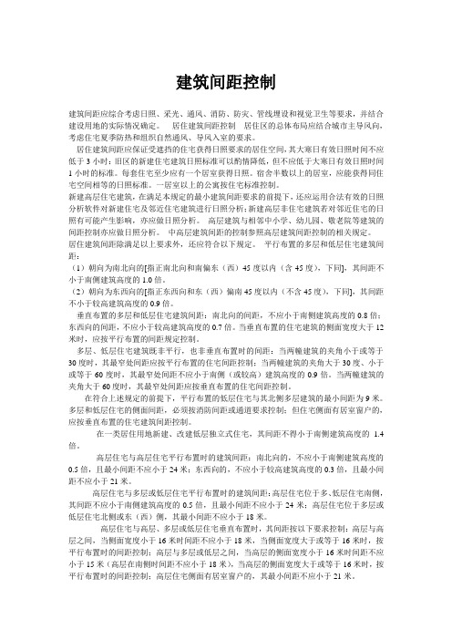 建筑间距控制规范