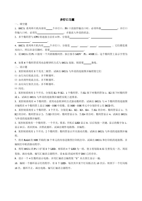 并行口习题
