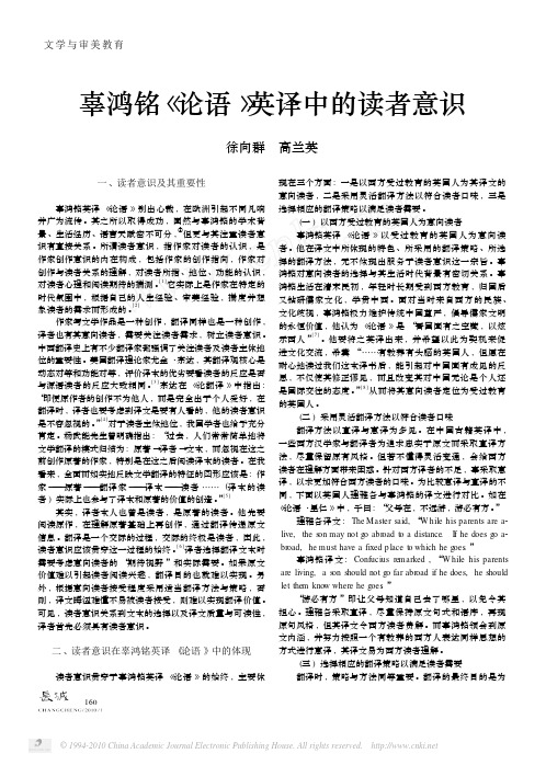 辜鸿铭_论语_英译中的读者意识