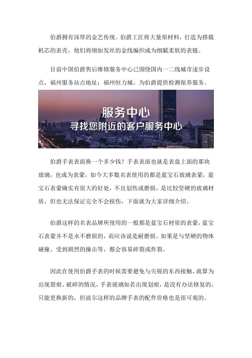 福州伯爵手表专修点