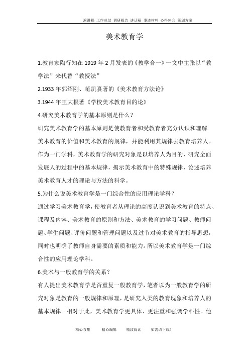 (完整版)美术教育学
