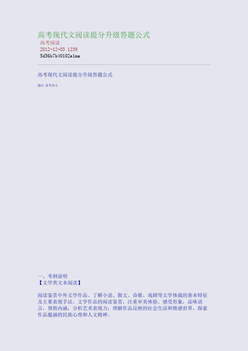 高考现代文阅读提分升级答题公式