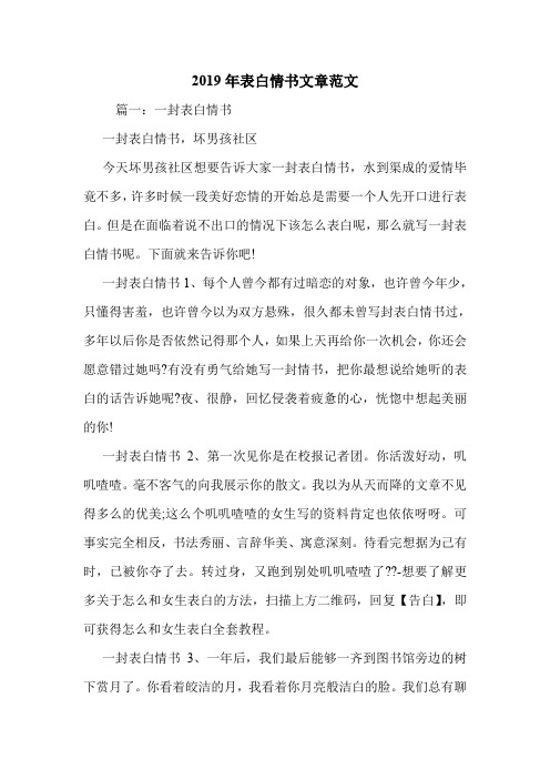 2019年表白情书文章范文.doc