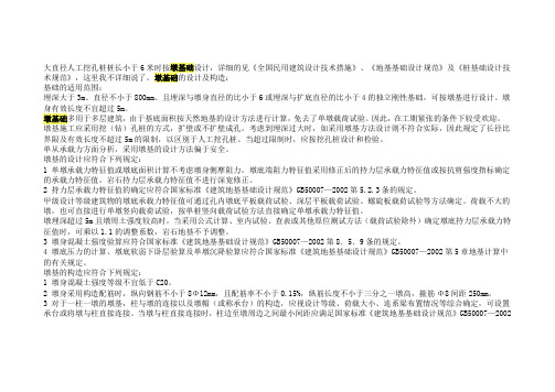 大直径人工挖孔桩桩长小于6米时按墩基础设计方案