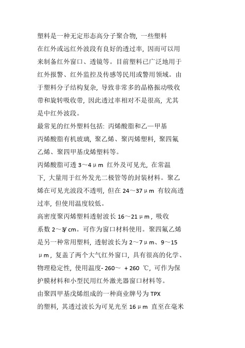 塑胶材料的透光性