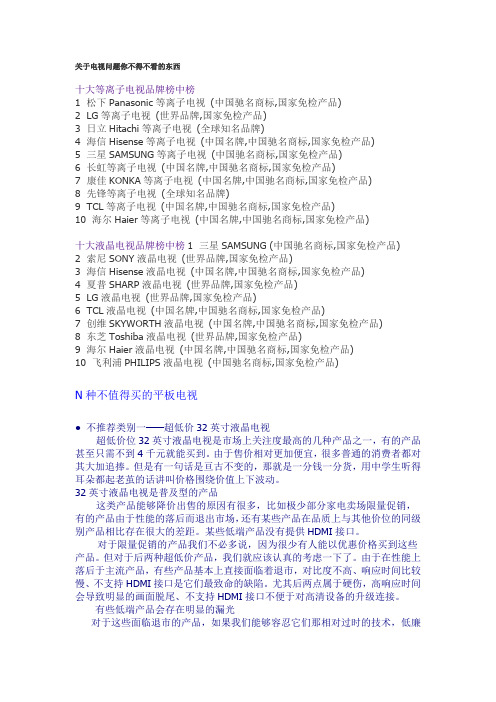 关于电视问题你不得不看的东西