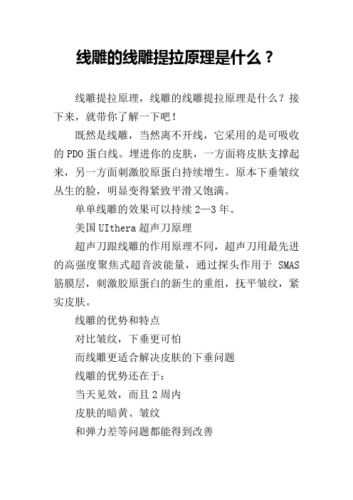 线雕的线雕提拉原理是什么？