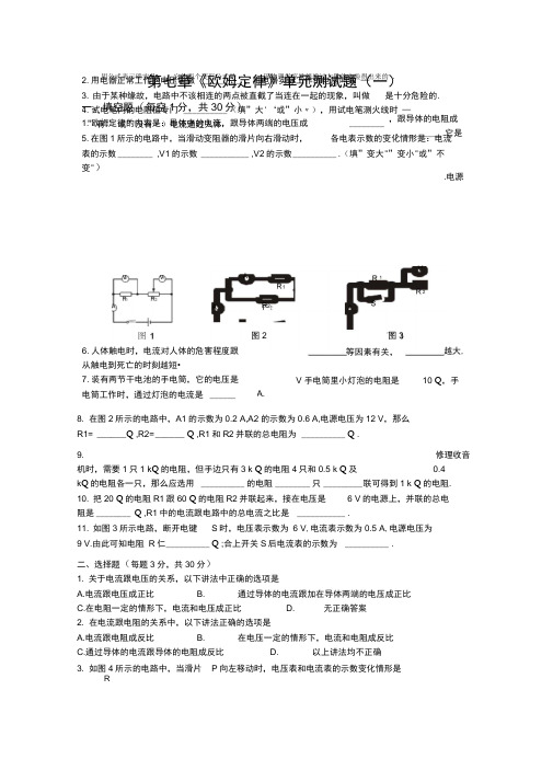 第七章《欧姆定律》单元测试题(一)
