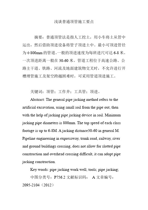 浅谈普通顶管施工要点