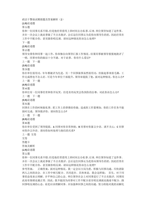 政法干警面试模拟题及答案解析(2)
