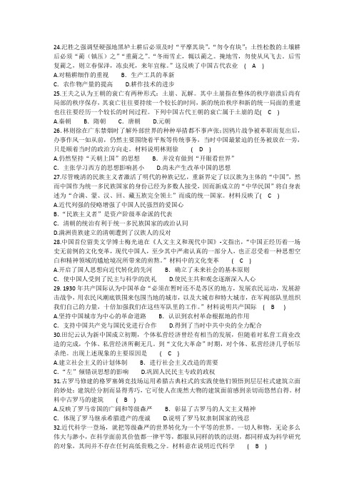 2017届高三历史考前模拟卷4