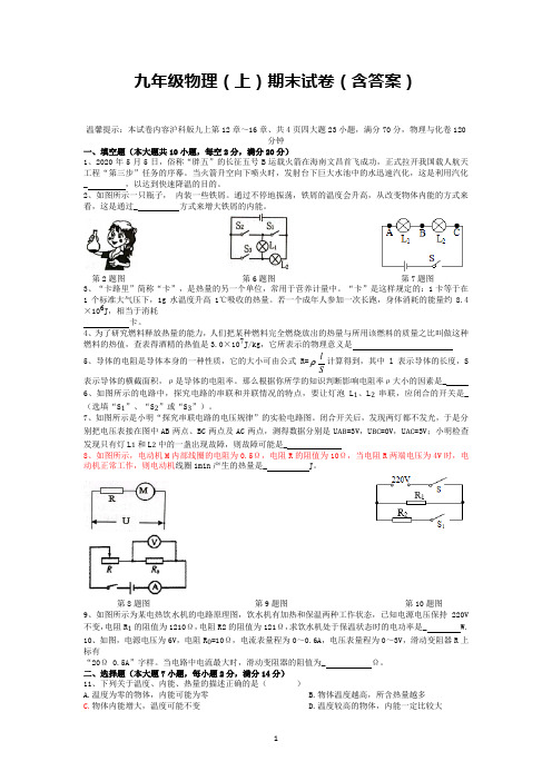 九年级物理(上)期末试卷(含答案)