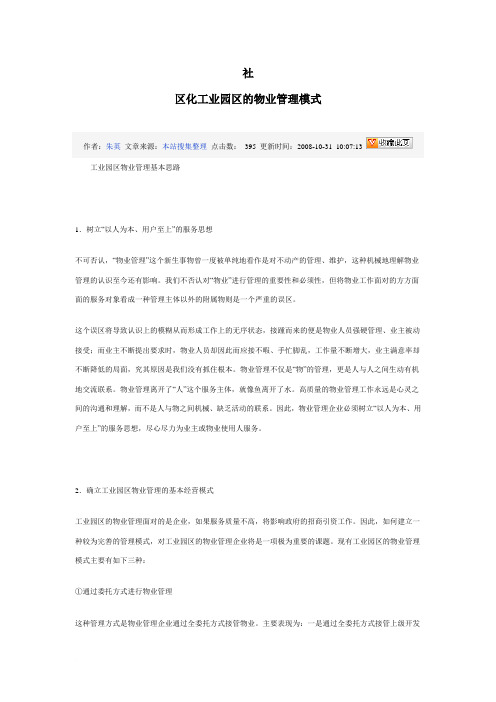 工业园区物业管理