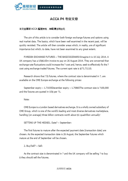ACCA P4考官文章