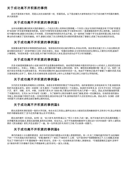 关于成功离不开积累的事例