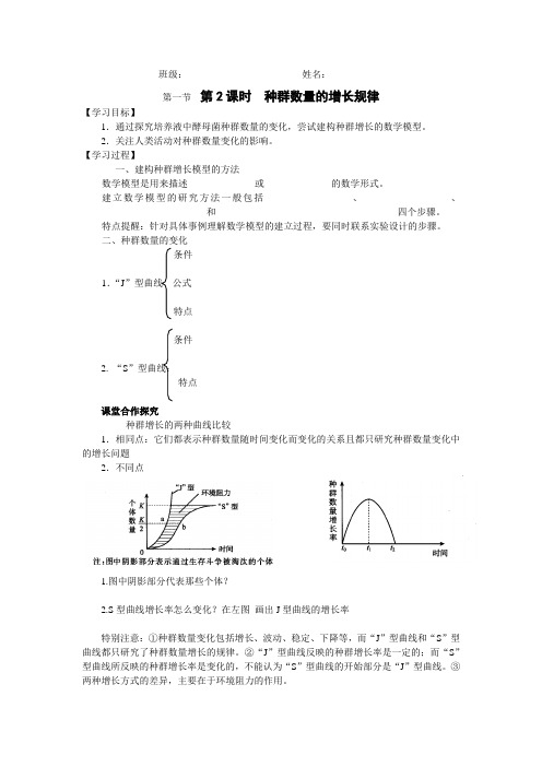 第二节种群的增长曲线