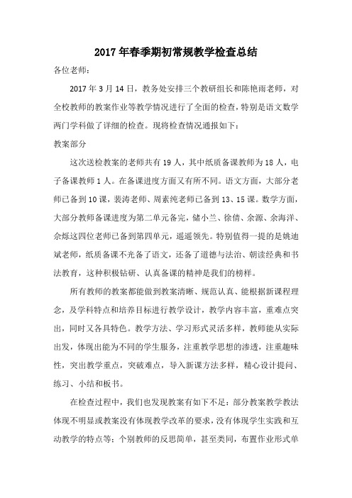 2017年春期初教案作业检查总结