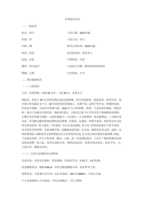 COPD护理病历